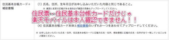 楽天モバイル 住民票　住民基本台帳カード