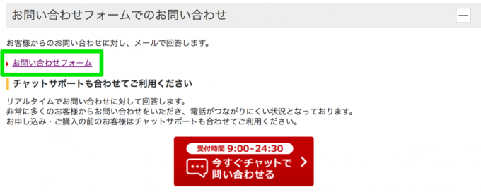 楽天モバイル　お問い合わせフォーム