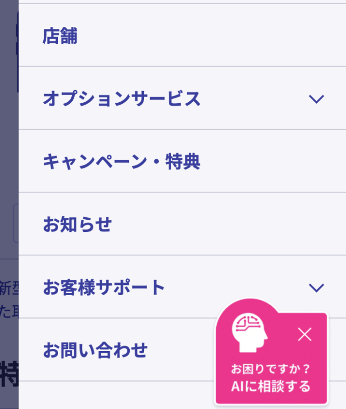 楽天モバイル　チャット　つなぎ方