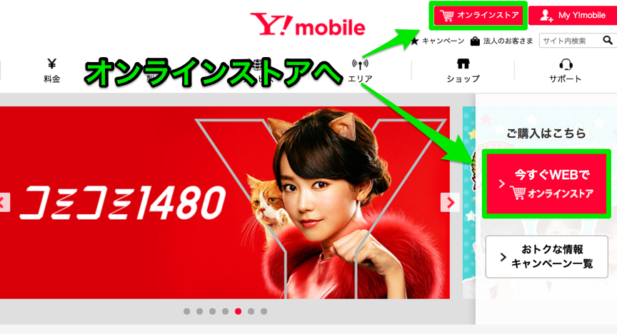 Y!mobile オンラインストア